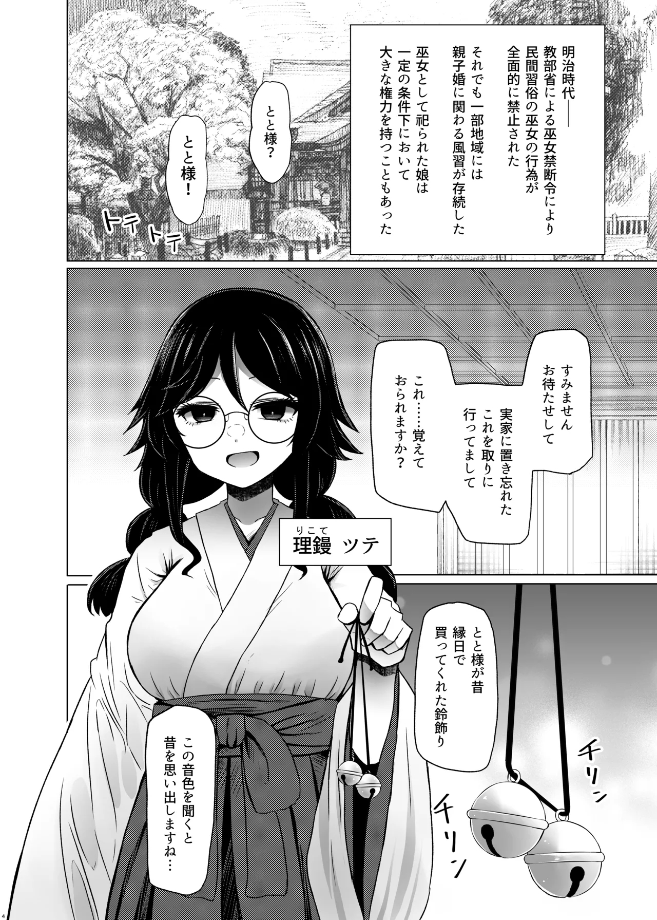 If there's no risk of genetic disorder, then I can have a child with my dad, right? 7 - Page 4