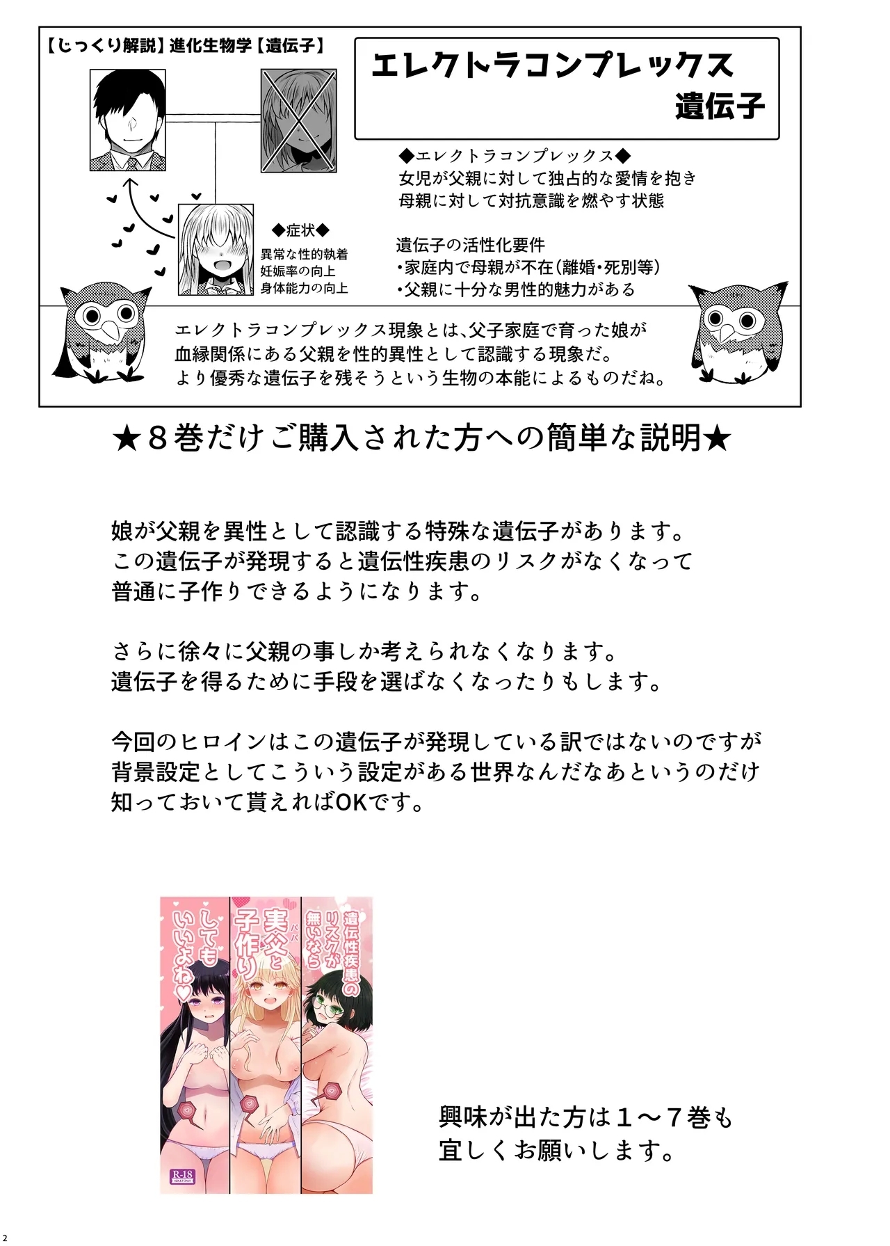 [ふらふらトキシン (荒野沖)] 遺伝性疾患のリスクが無いなら実父と子作りしてもいいよね 8 - Hentaiaz.com - 2