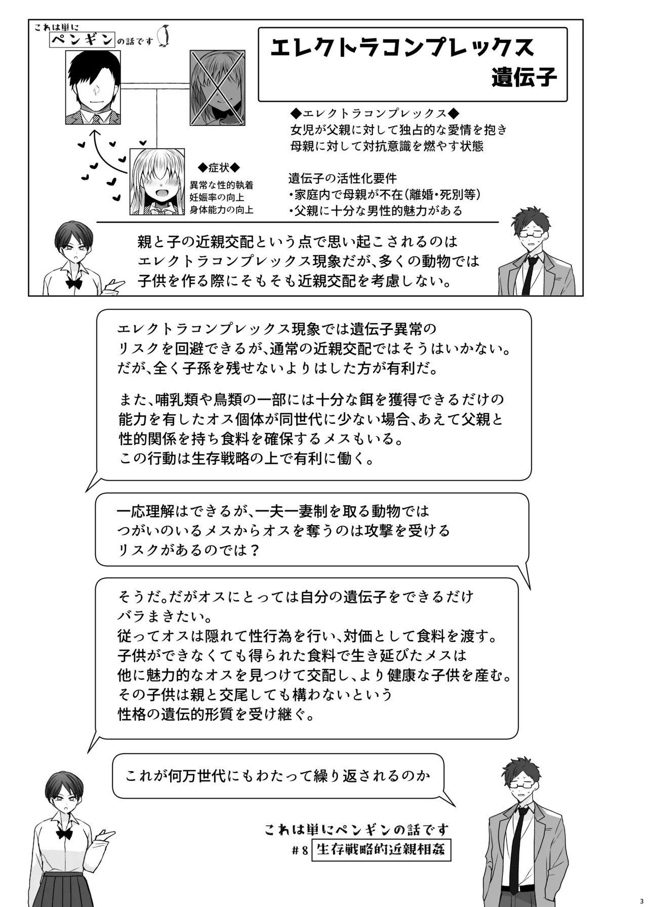 [ふらふらトキシン (荒野沖)] 遺伝性疾患のリスクが無いなら実父と子作りしてもいいよね 8 - Hentaiaz.com - 3