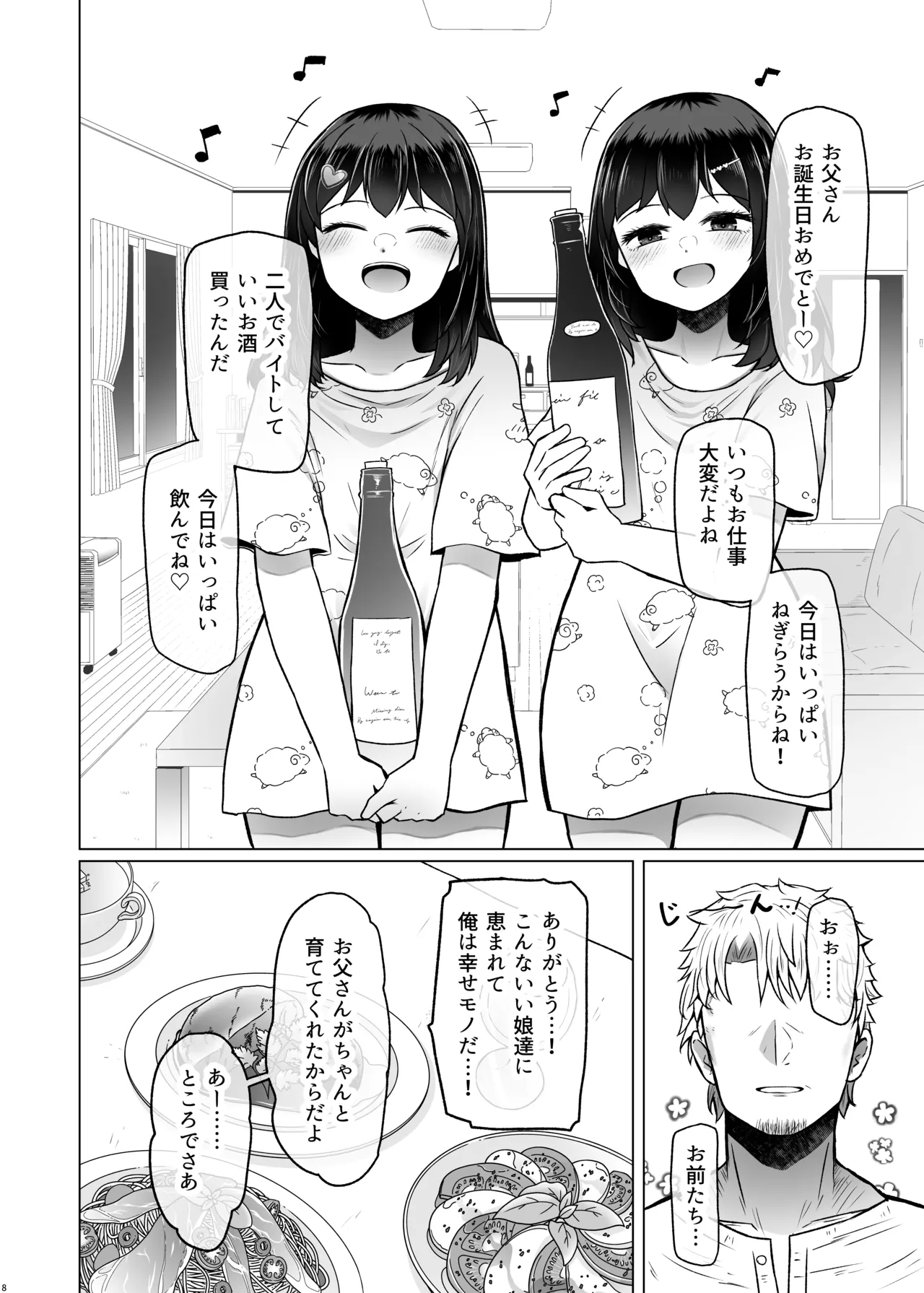 If there's no risk of genetic disorder, then I can have a child with my dad, right? 9 - Page 10