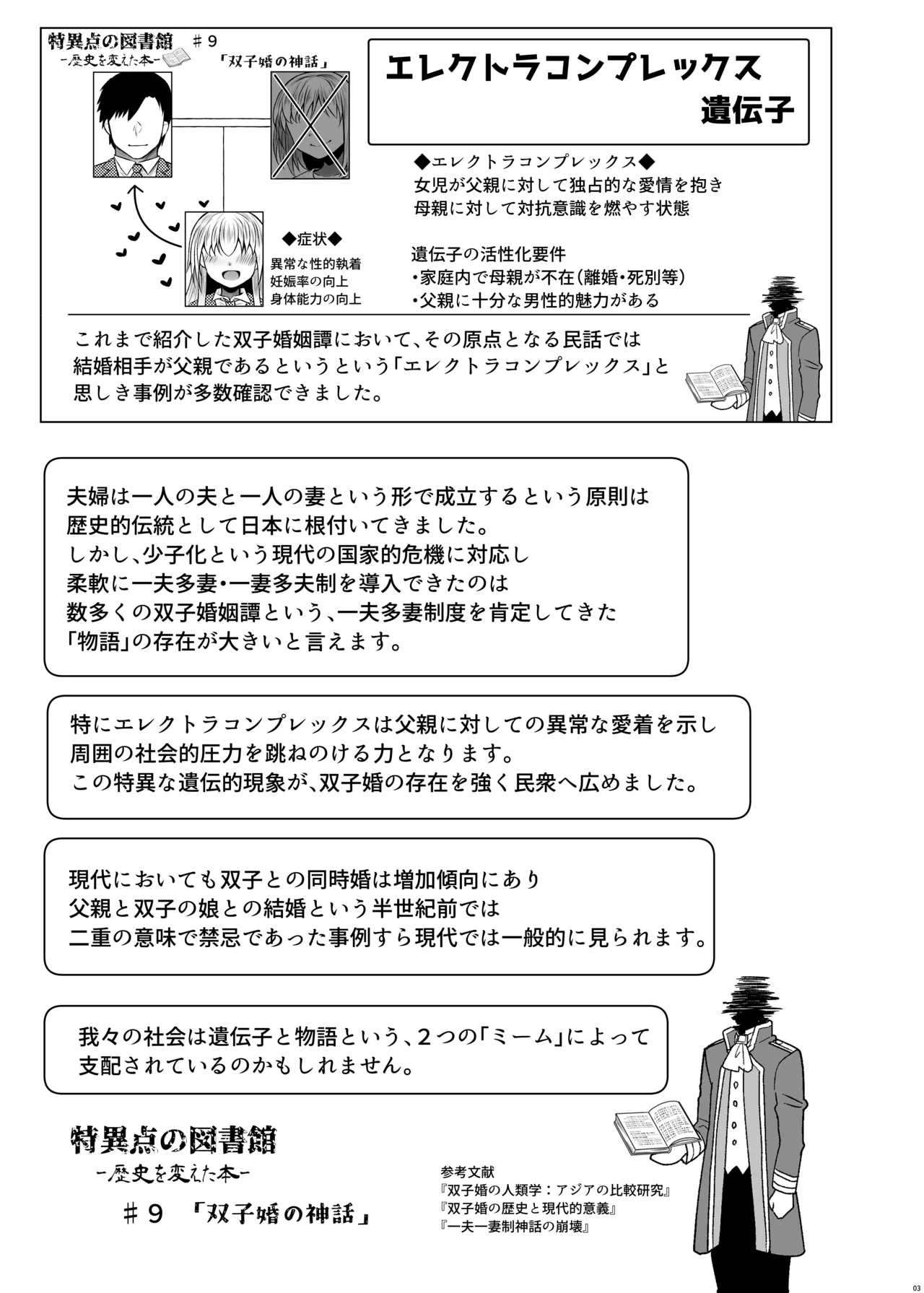 If there's no risk of genetic disorder, then I can have a child with my dad, right? 9 - Page 3