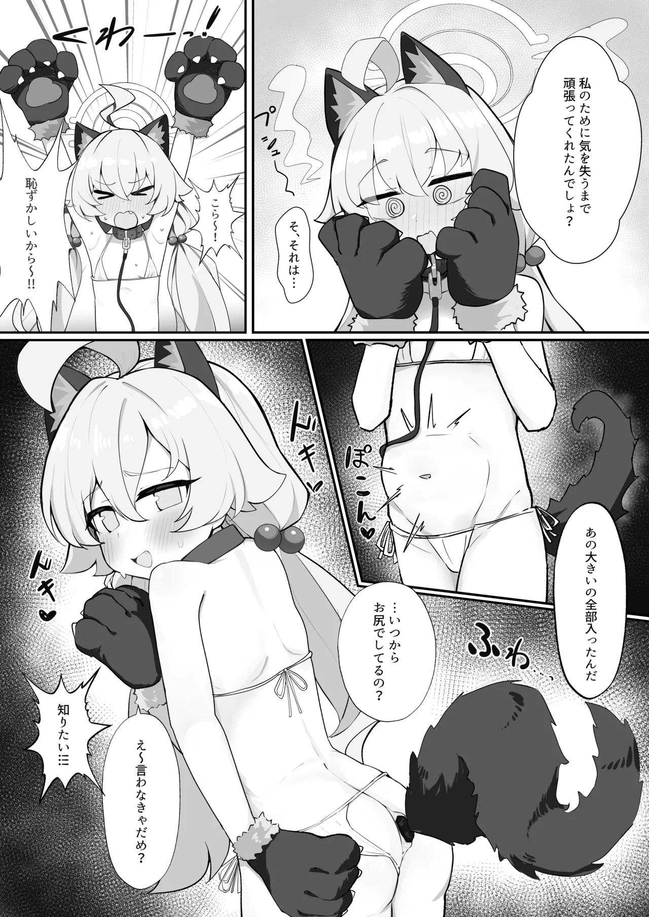 Hoshino to Pet Sei Katsu - Page 10