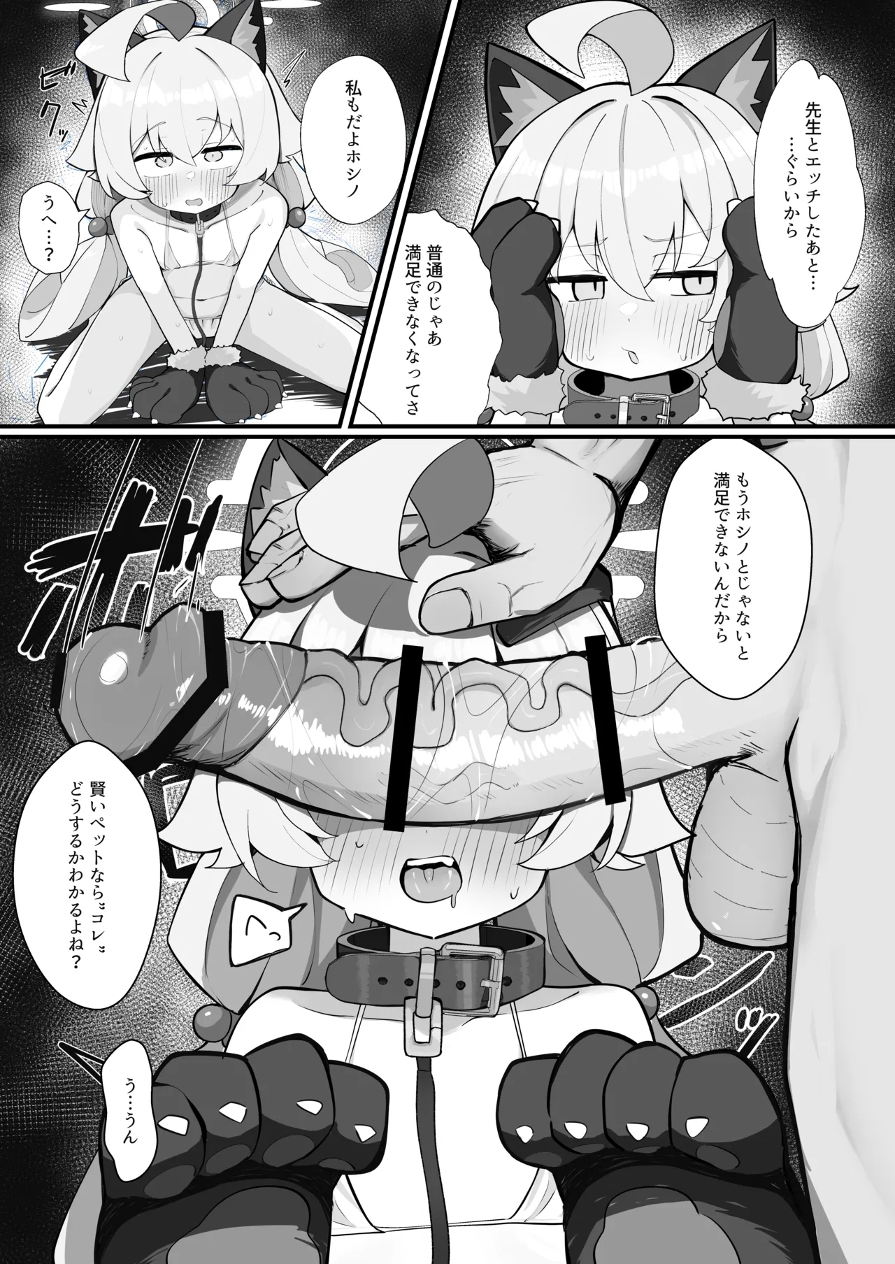 Hoshino to Pet Sei Katsu - Page 11