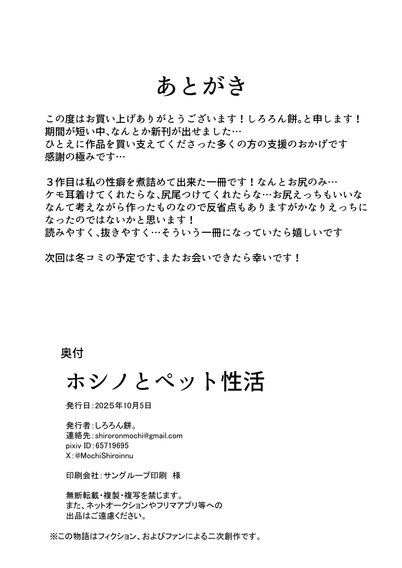 Hoshino to Pet Sei Katsu - Page 34