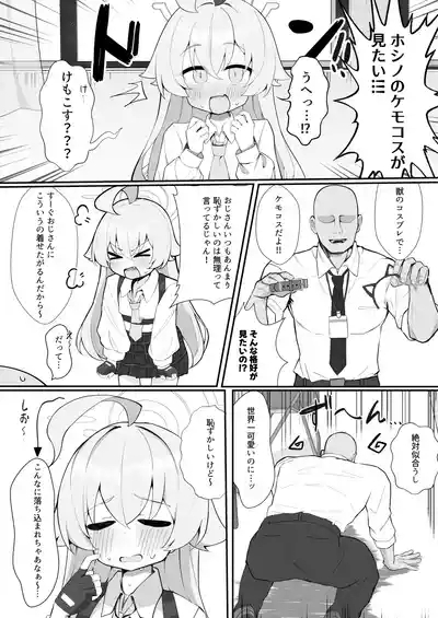 Hoshino to Pet Sei Katsu 3