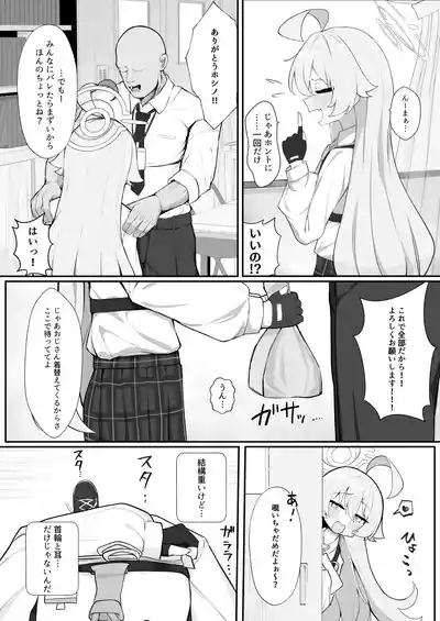Hoshino to Pet Sei Katsu 4