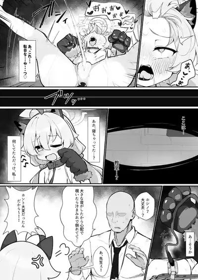Hoshino to Pet Sei Katsu 8