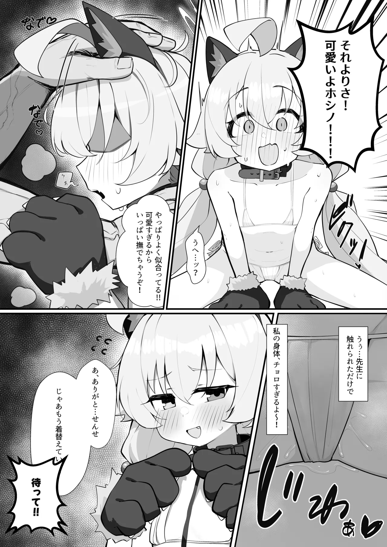 Hoshino to Pet Sei Katsu - Page 9