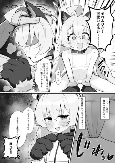 Hoshino to Pet Sei Katsu 9