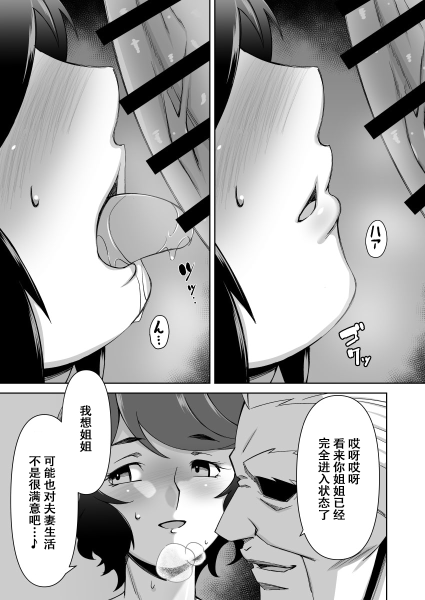 Netorare Hitozuma Kyonyuu Shimai - Page 17