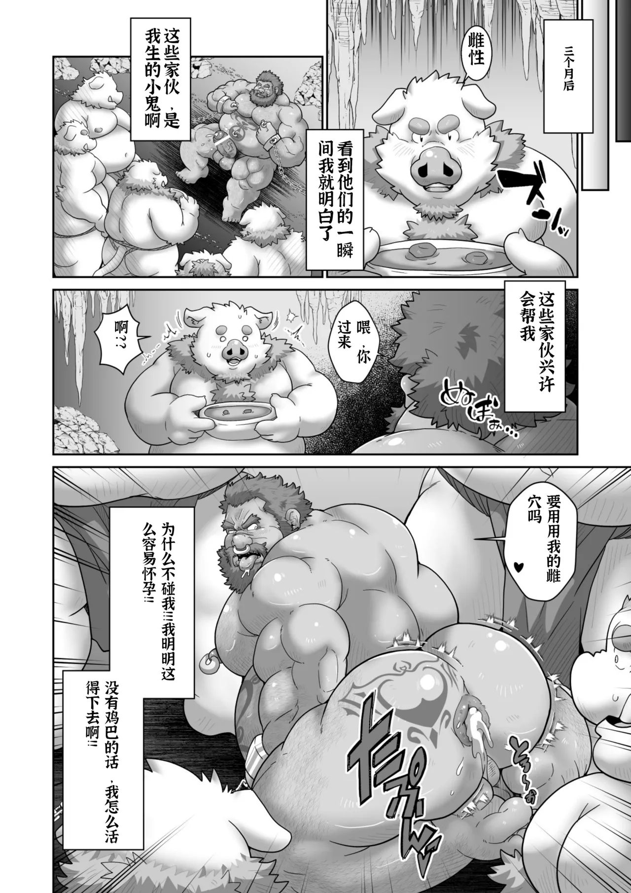 豚の孕み袋・参<**199**.*y*> - Page 14