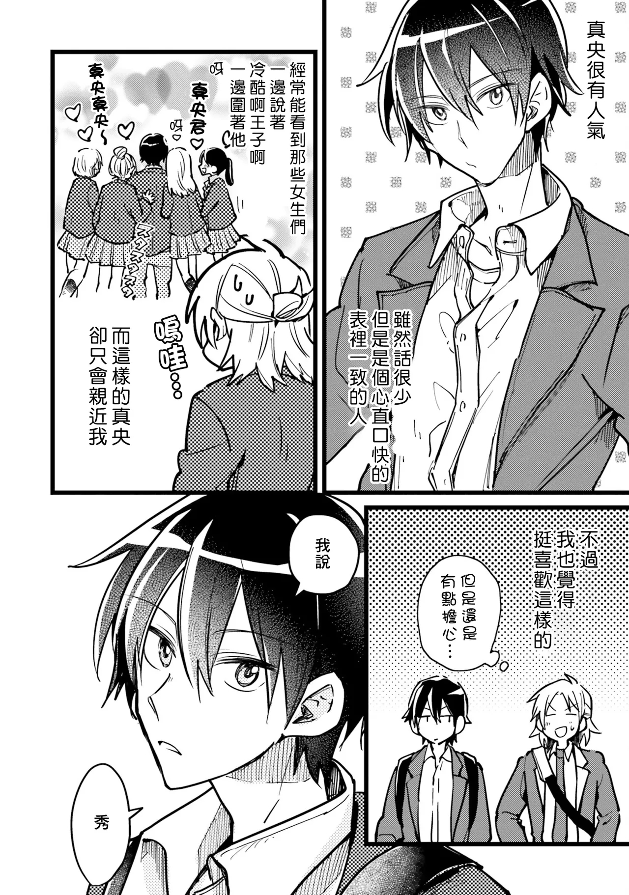 Hurry up and fall in love with me - Page 11