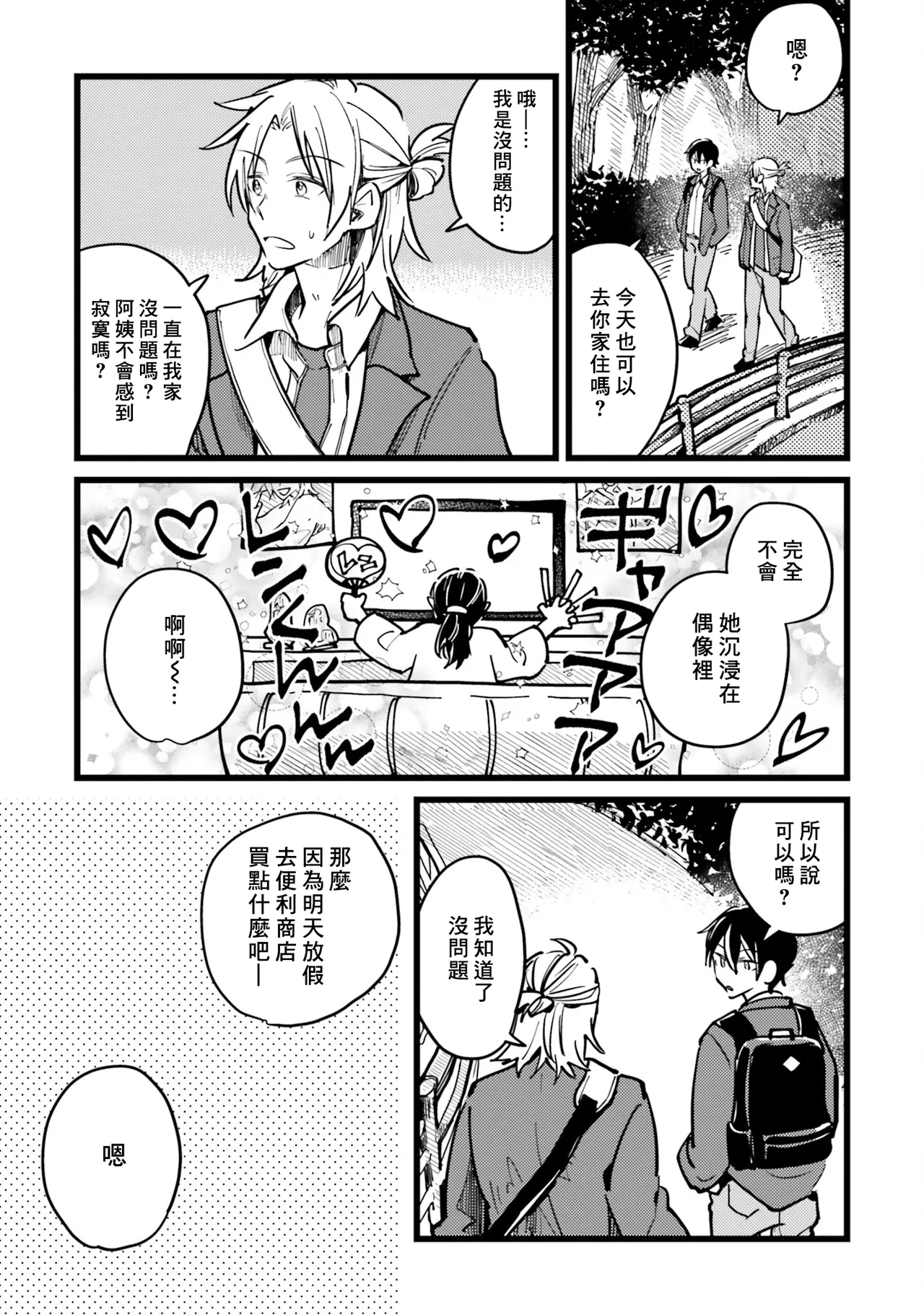 Hurry up and fall in love with me - Page 12