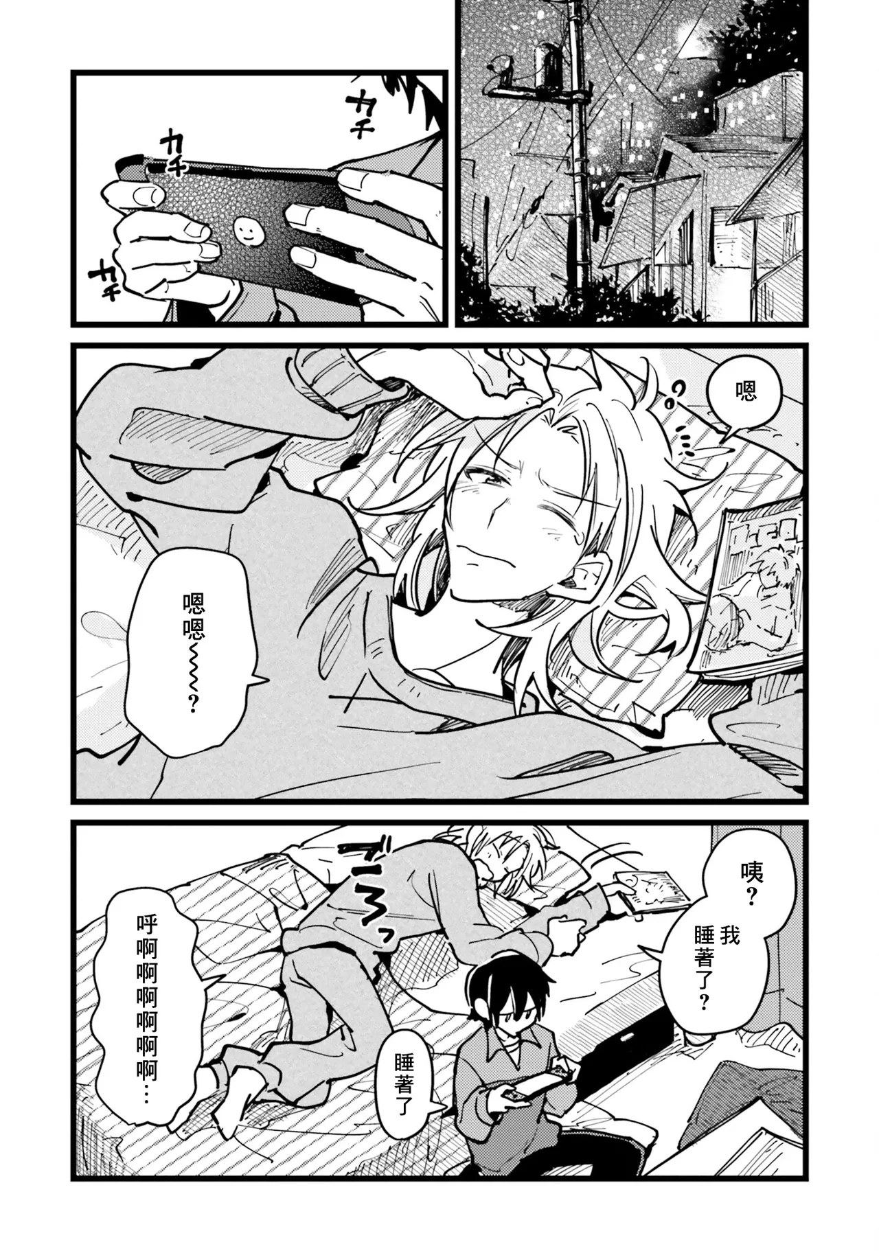Hurry up and fall in love with me - Page 13