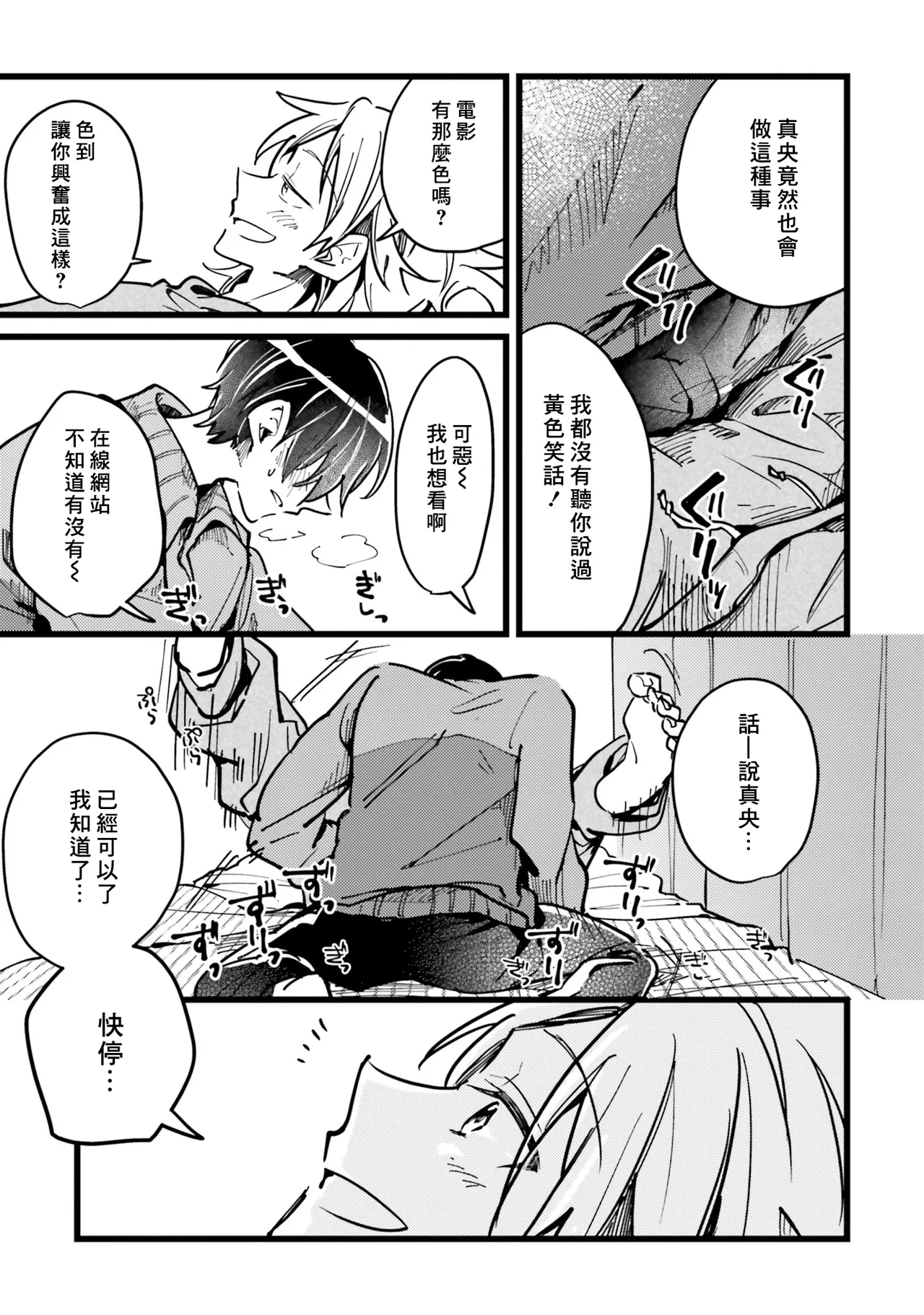 Hurry up and fall in love with me - Page 16
