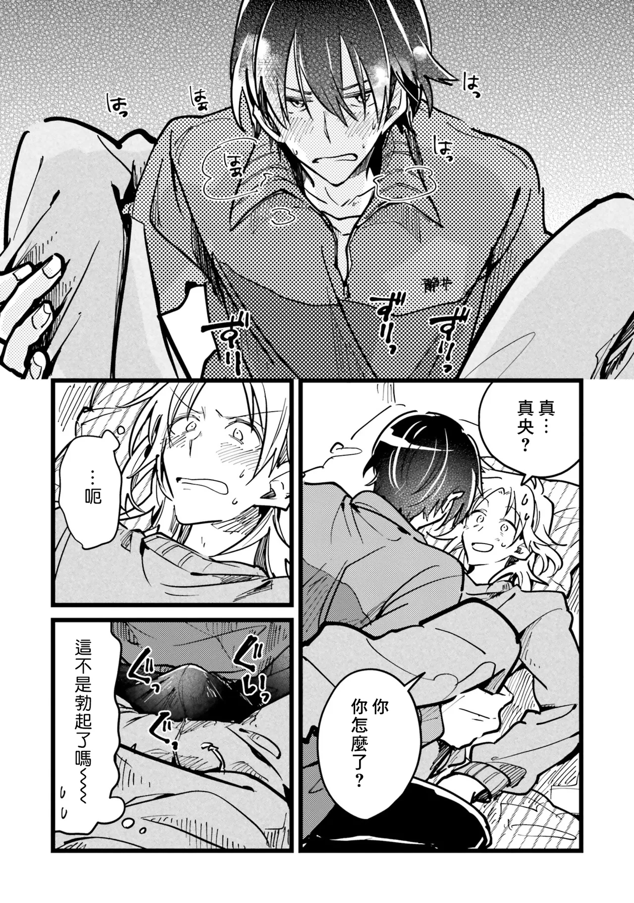 Hurry up and fall in love with me - Page 17