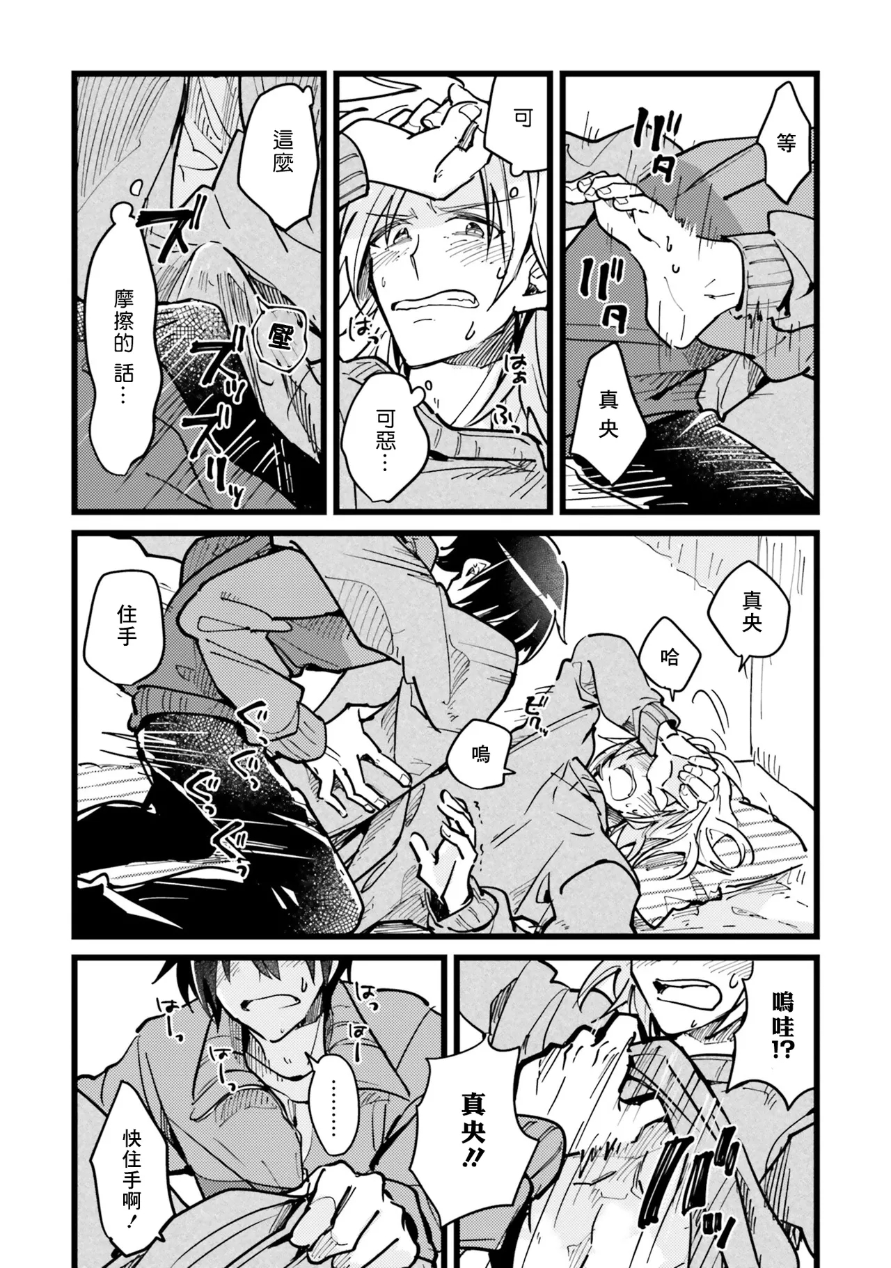 Hurry up and fall in love with me - Page 18