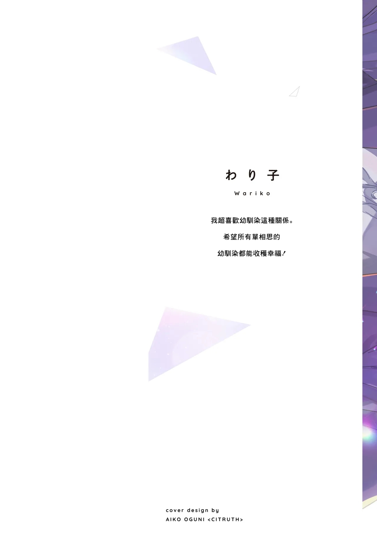 [わり子] はやく俺を好きになって (フルールコミックス) [中国翻訳] [DL版] - Hentaiaz.com - 2