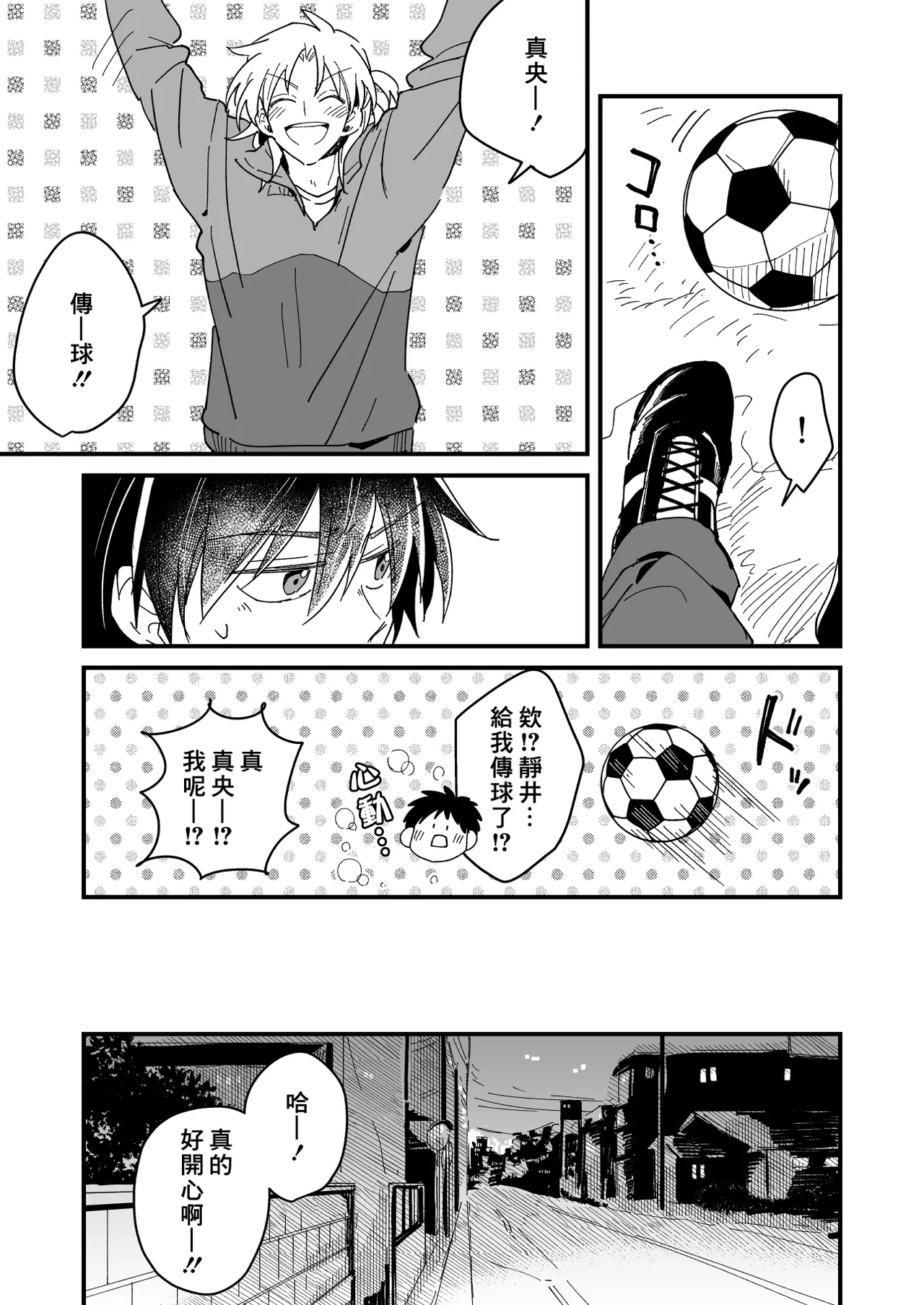 Hurry up and fall in love with me - Page 211