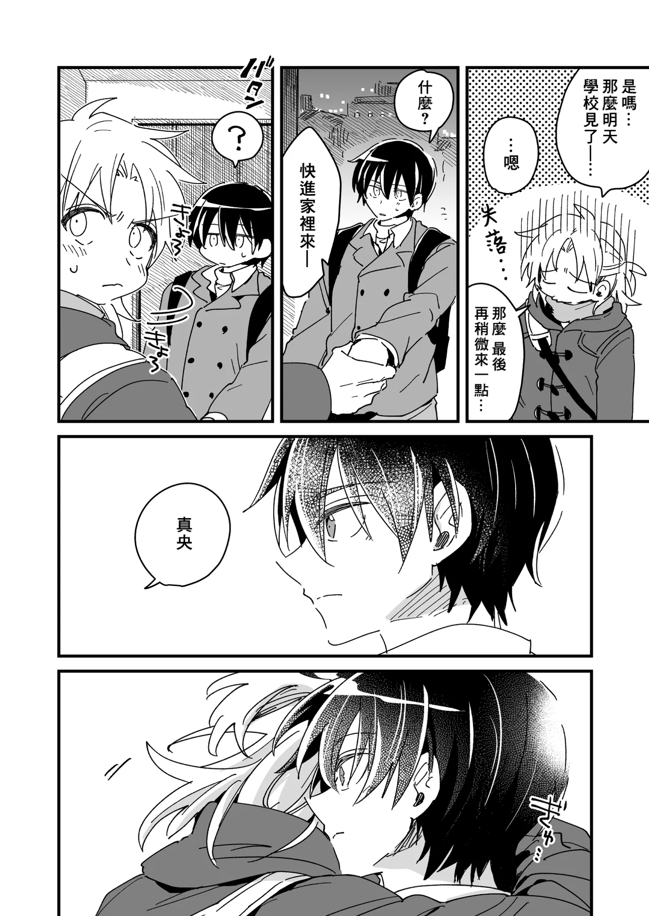 Hurry up and fall in love with me - Page 214