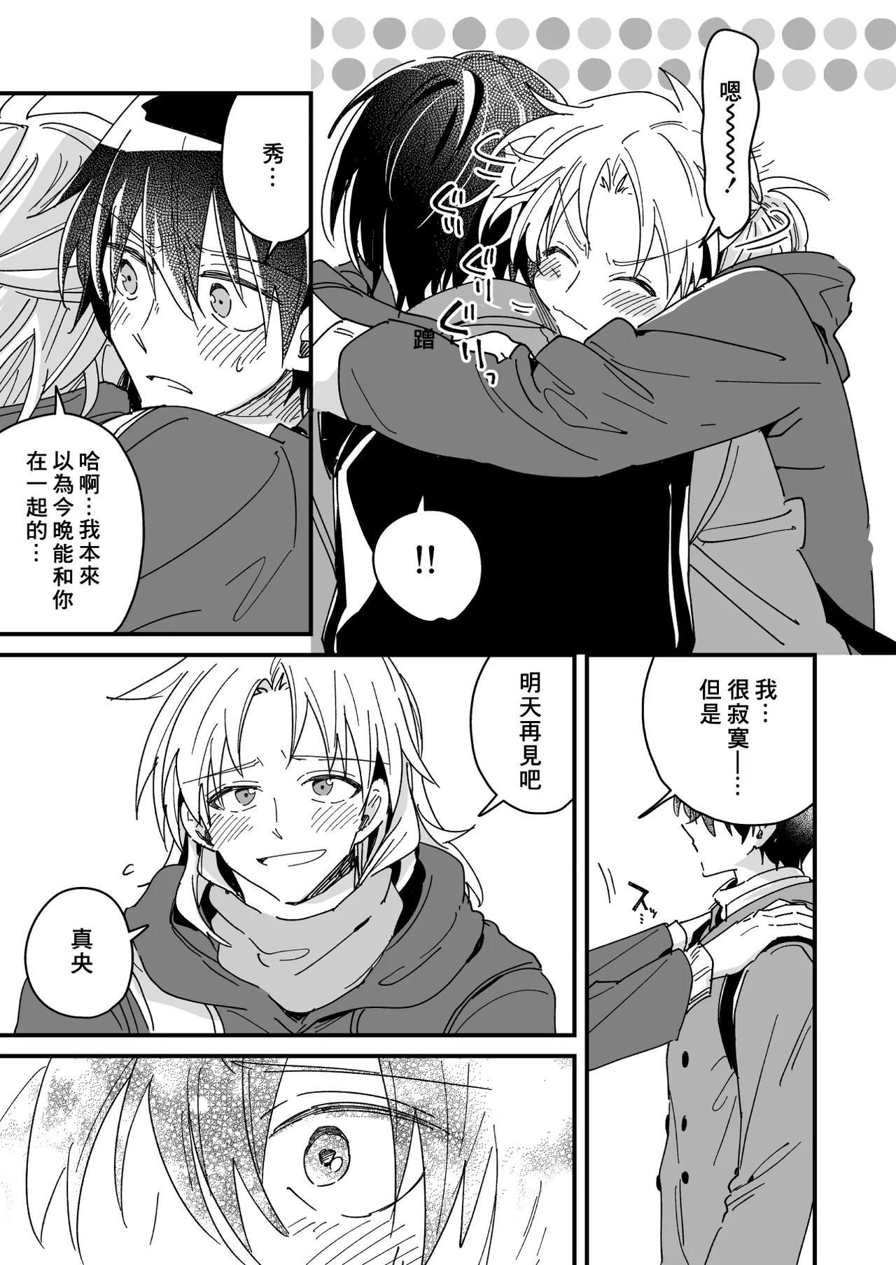 Hurry up and fall in love with me - Page 215