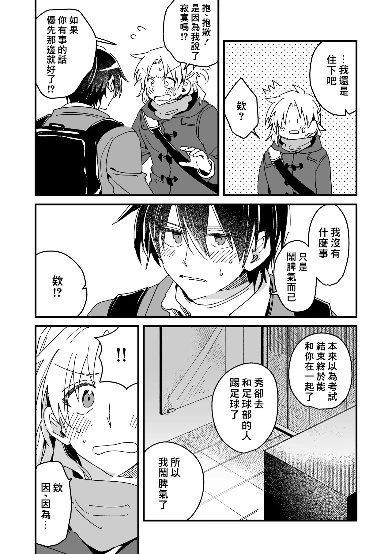 Hurry up and fall in love with me - Page 216