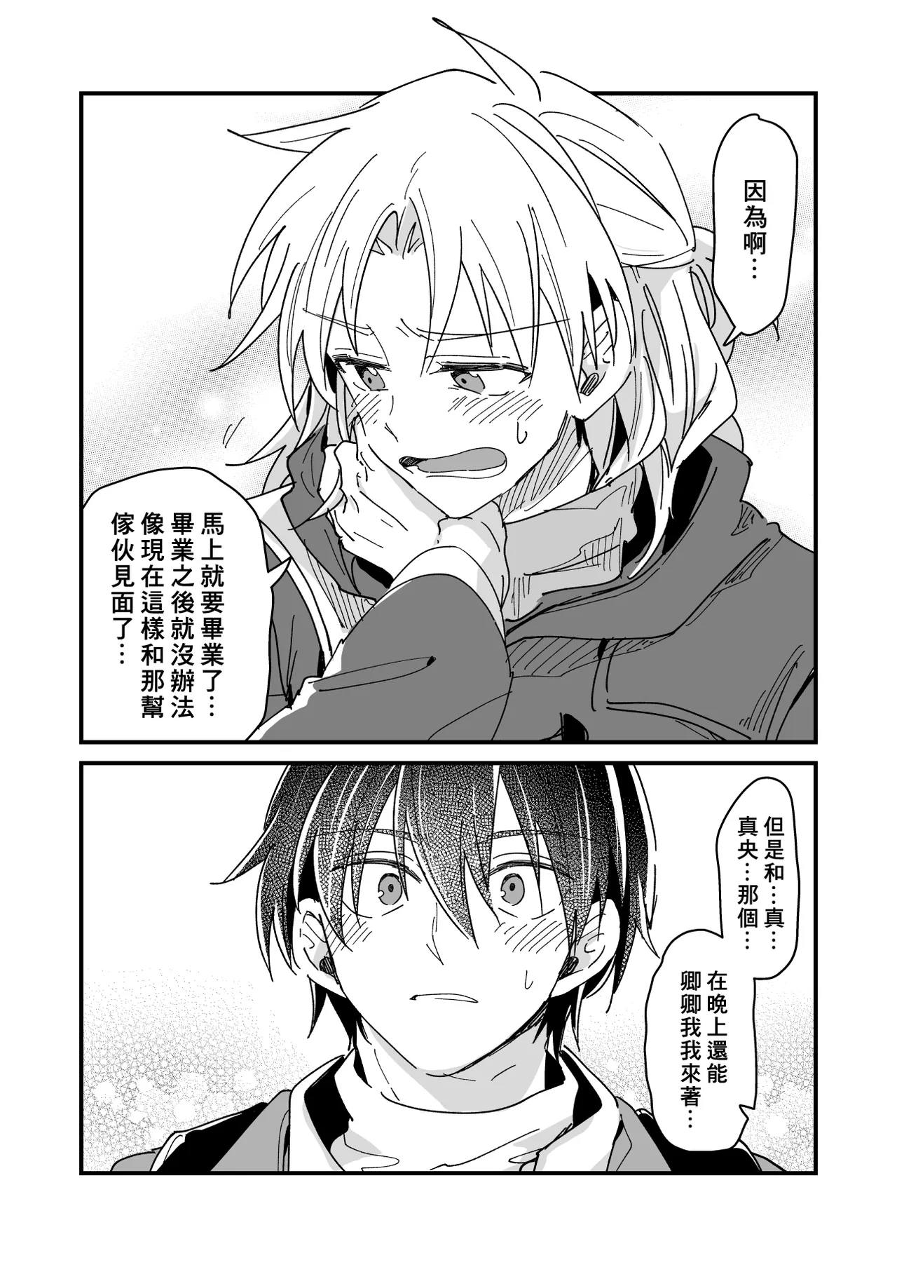Hurry up and fall in love with me - Page 217