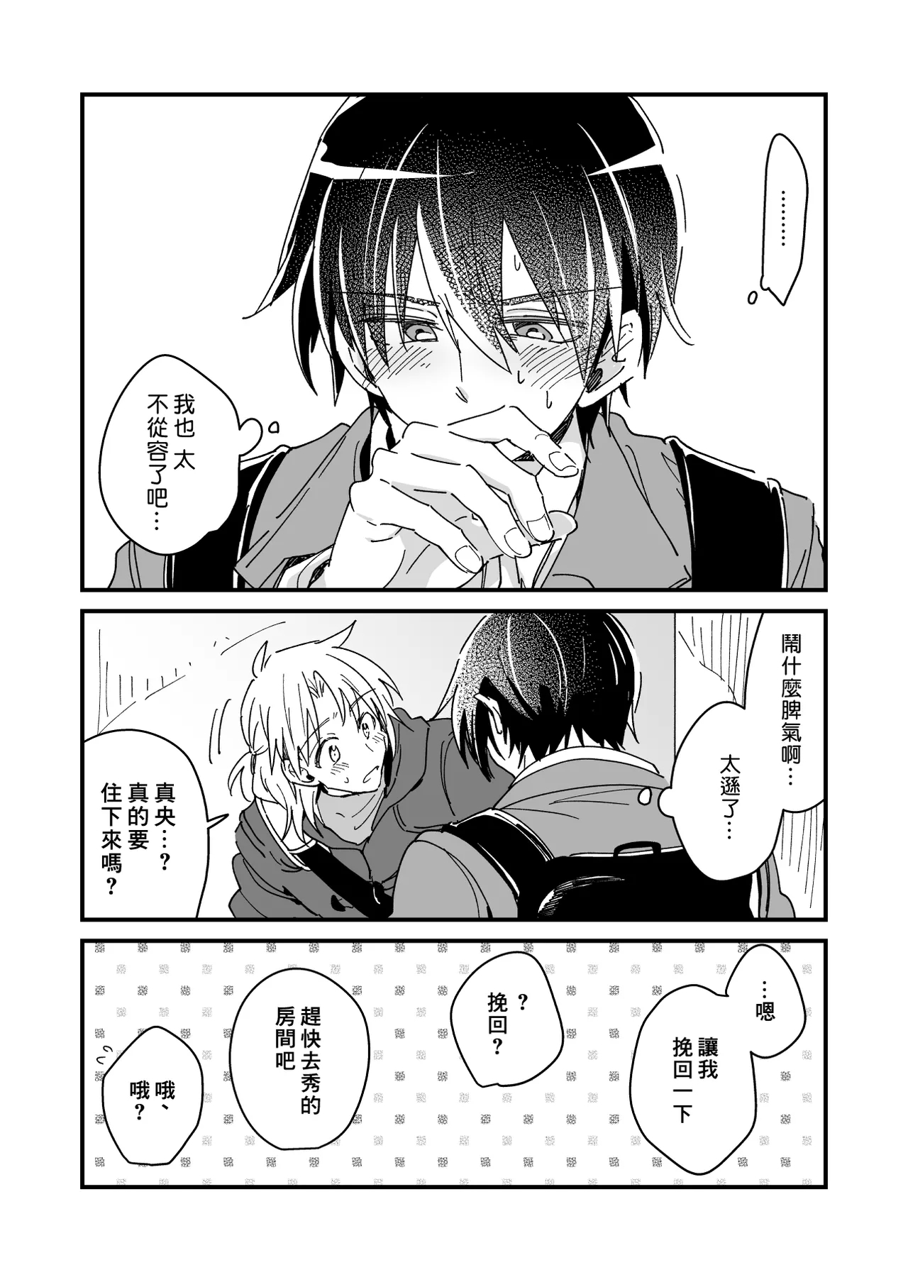 Hurry up and fall in love with me - Page 218