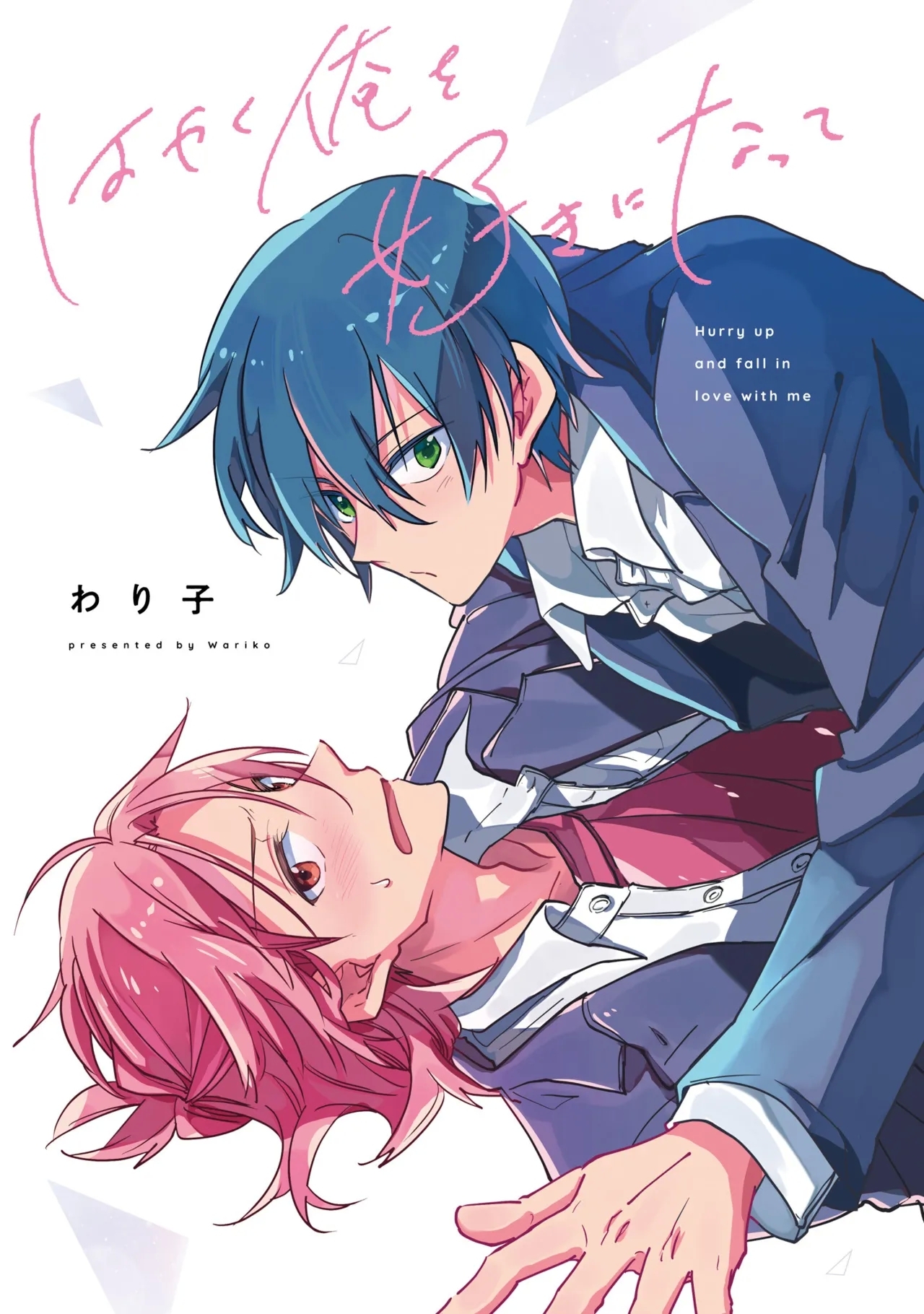 [わり子] はやく俺を好きになって (フルールコミックス) [中国翻訳] [DL版] - Hentaiaz.com - 3