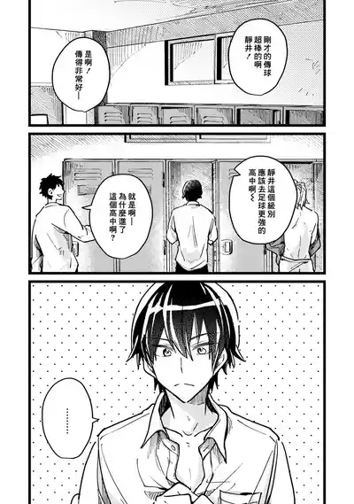 Hurry up and fall in love with me 6