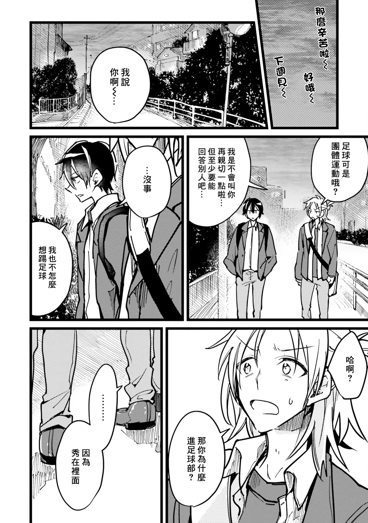 Hurry up and fall in love with me - Page 9