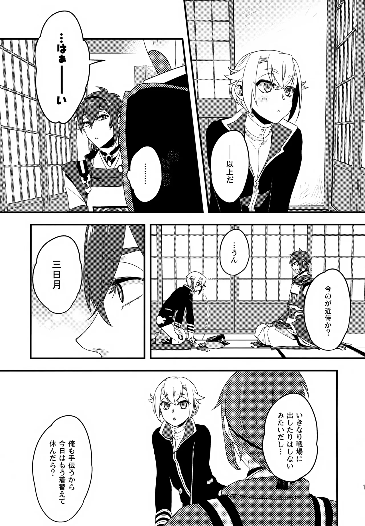 Konomi no Hanashi - Page 10