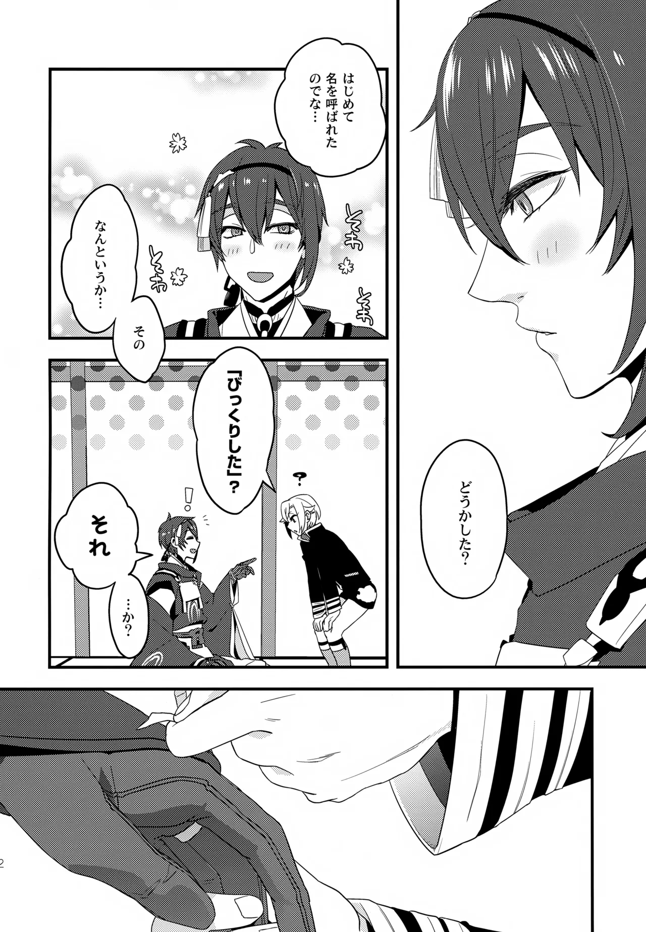 Konomi no Hanashi - Page 11