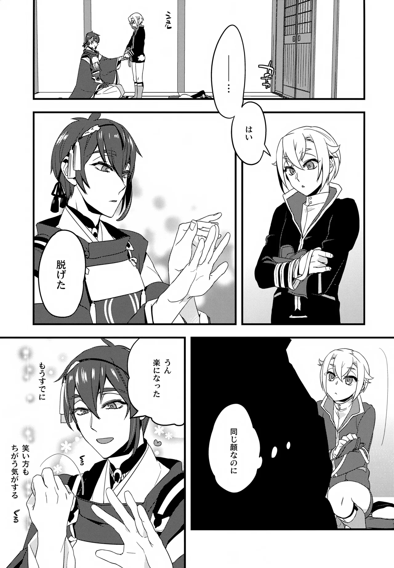 Konomi no Hanashi - Page 12
