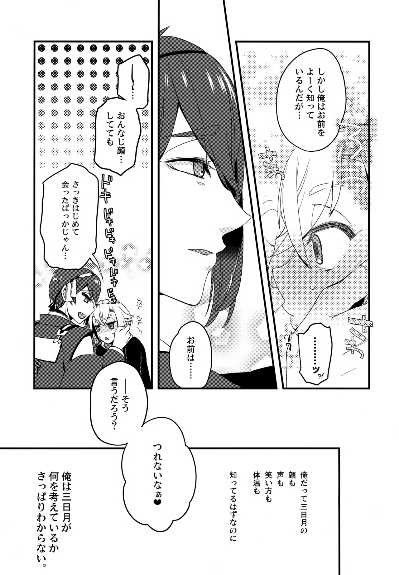 Konomi no Hanashi - Page 14