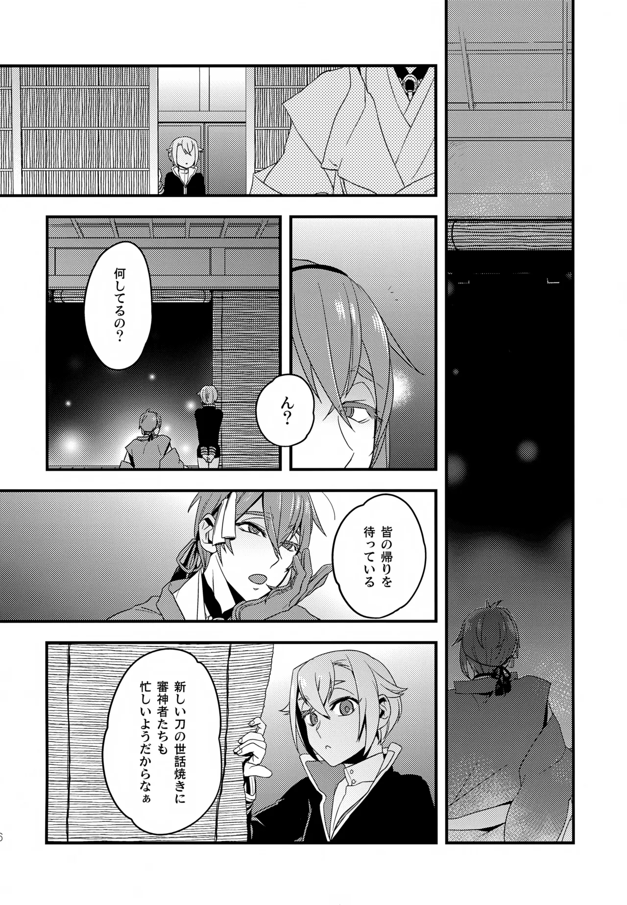 Konomi no Hanashi - Page 15