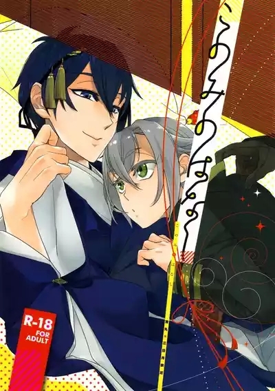 Konomi no Hanashi 1