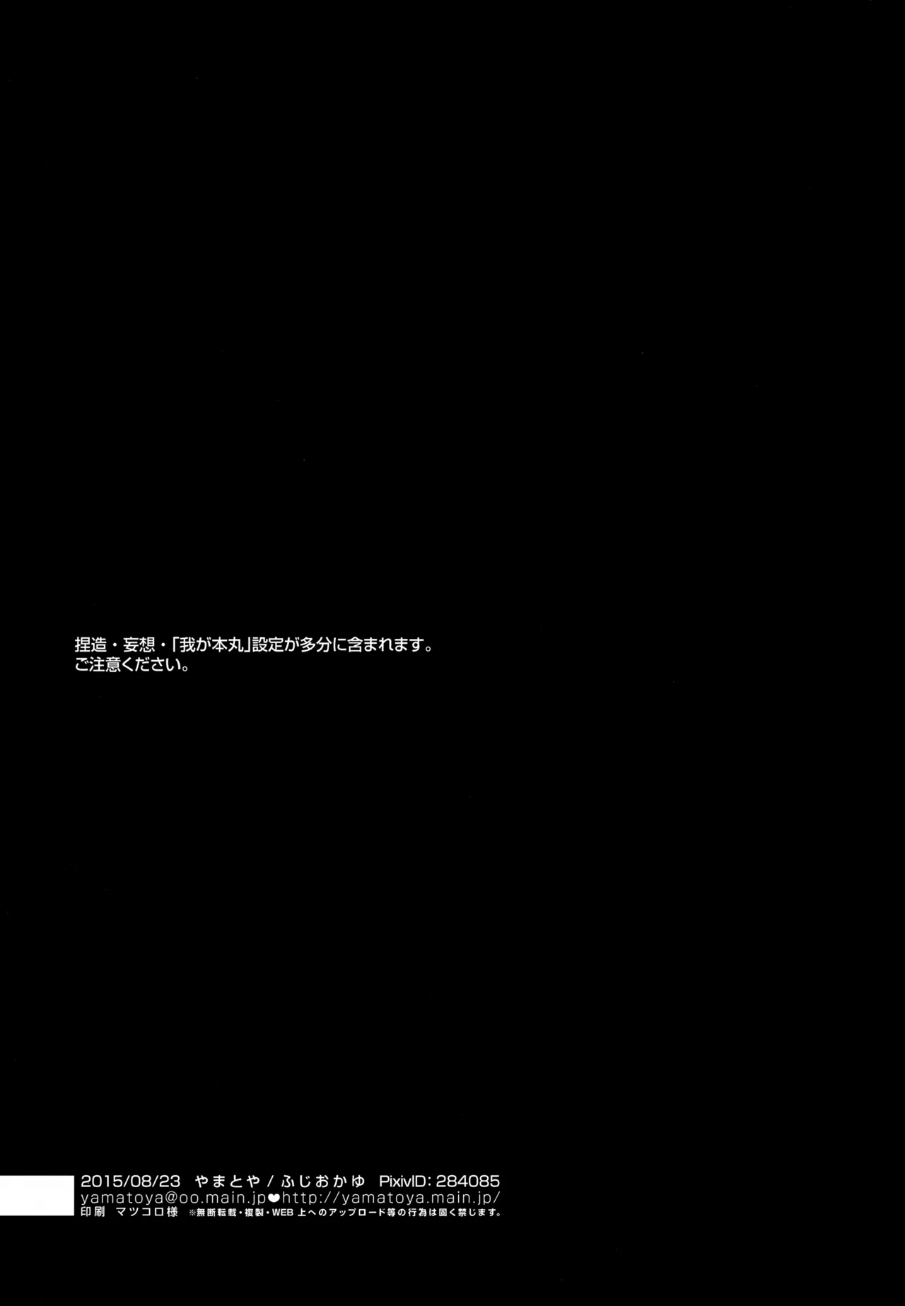 [やまとや (ふじおかゆ)] このみのはなし (刀剣乱舞) - Hentaiaz.com - 2