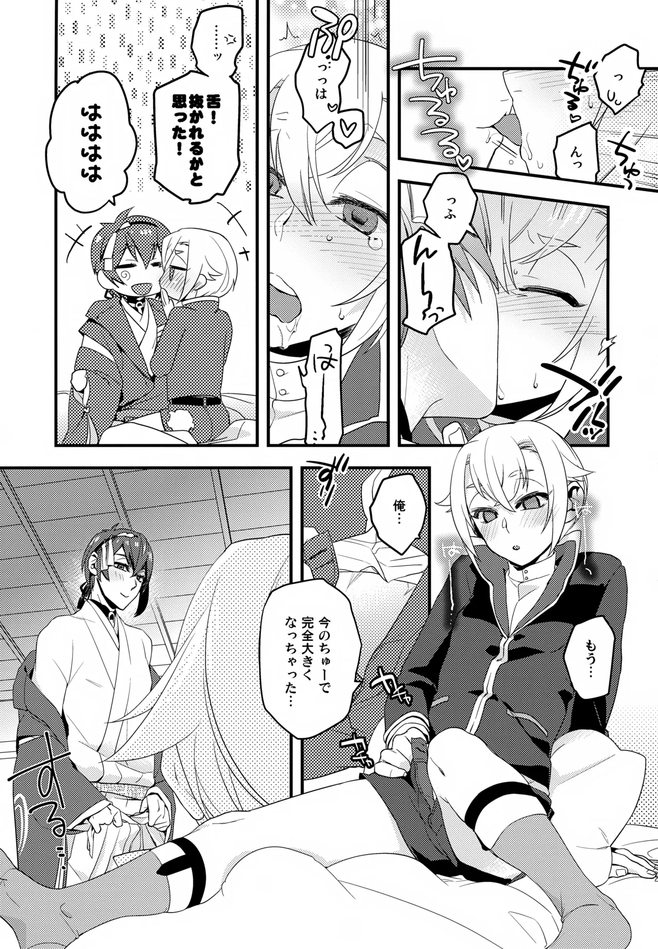 Konomi no Hanashi - Page 20