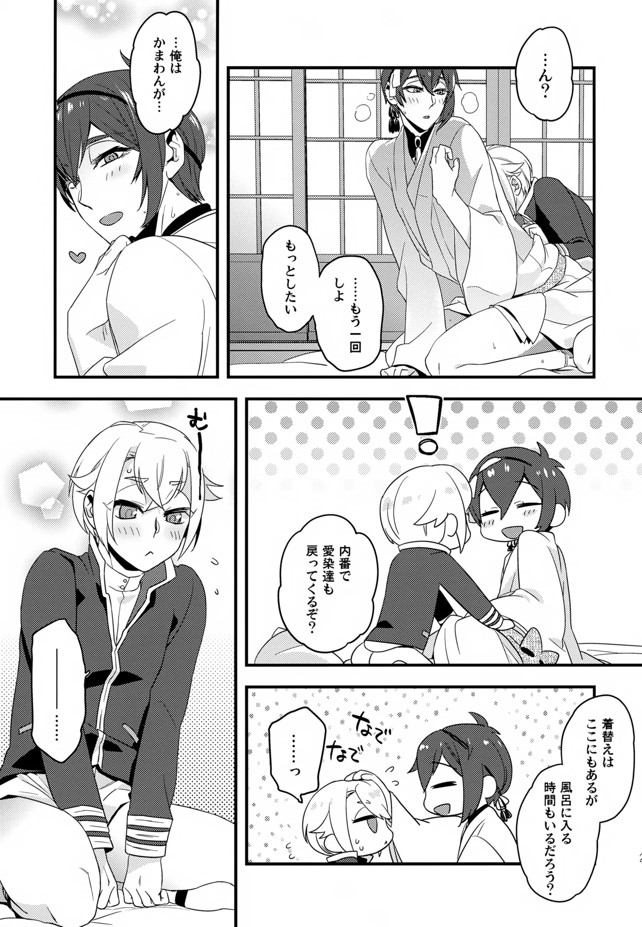 Konomi no Hanashi - Page 28