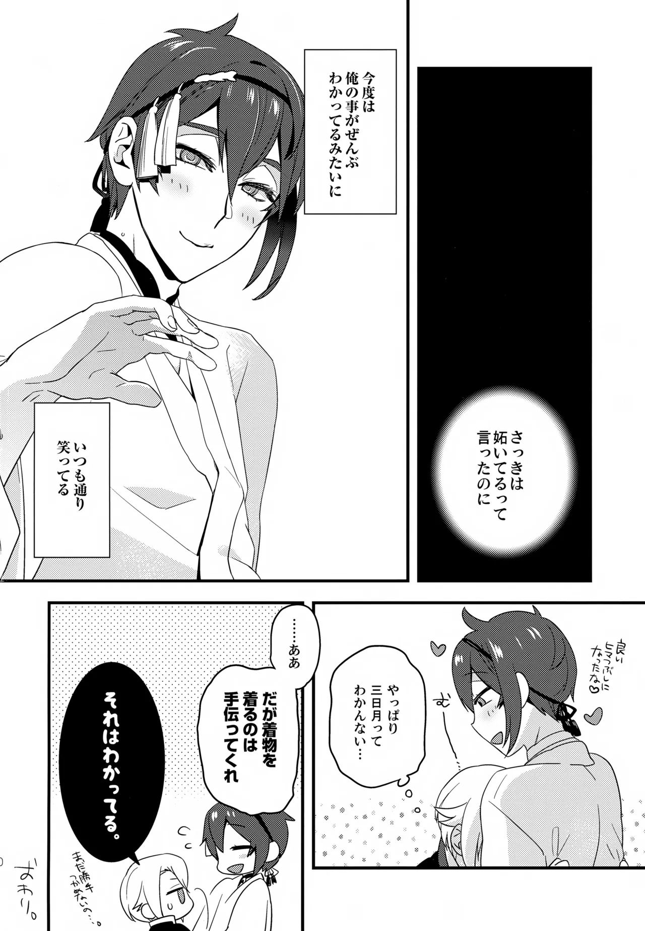 Konomi no Hanashi - Page 29