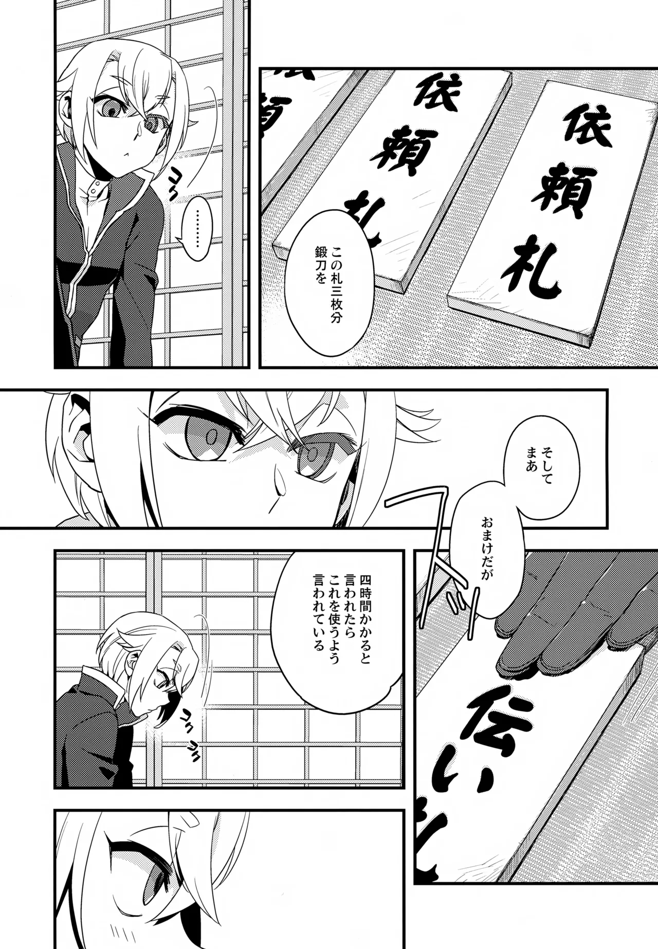 Konomi no Hanashi - Page 4