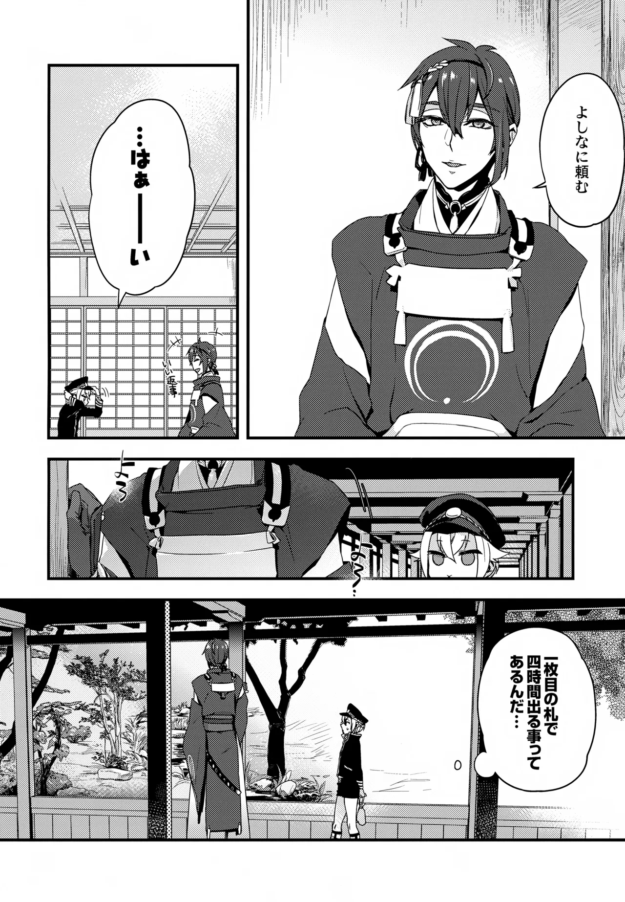 Konomi no Hanashi - Page 5