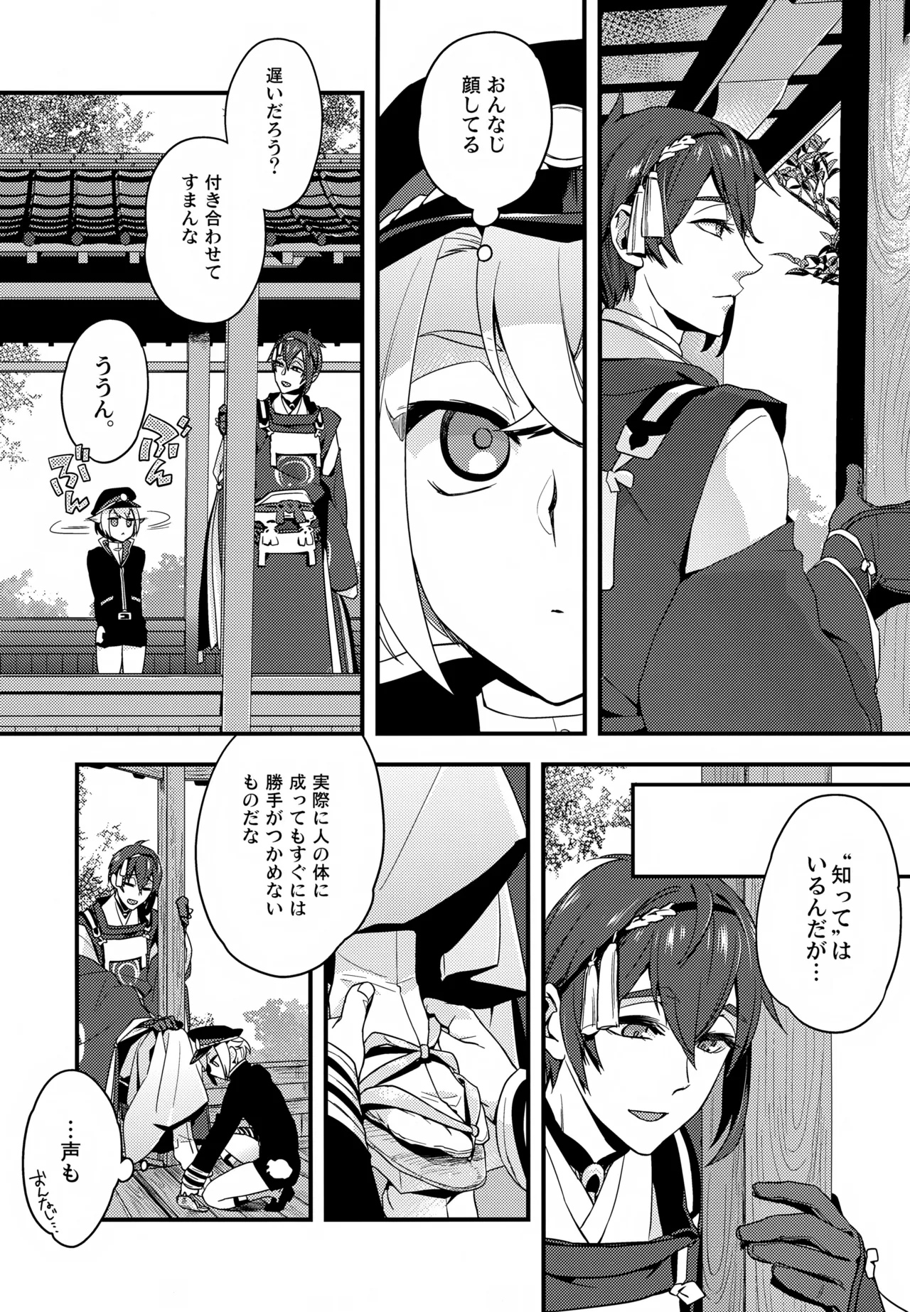 Konomi no Hanashi - Page 6