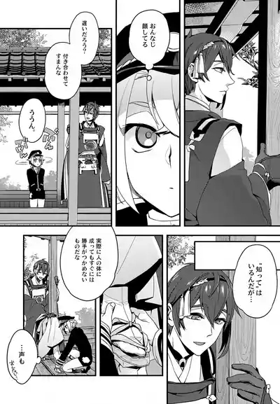 Konomi no Hanashi 6