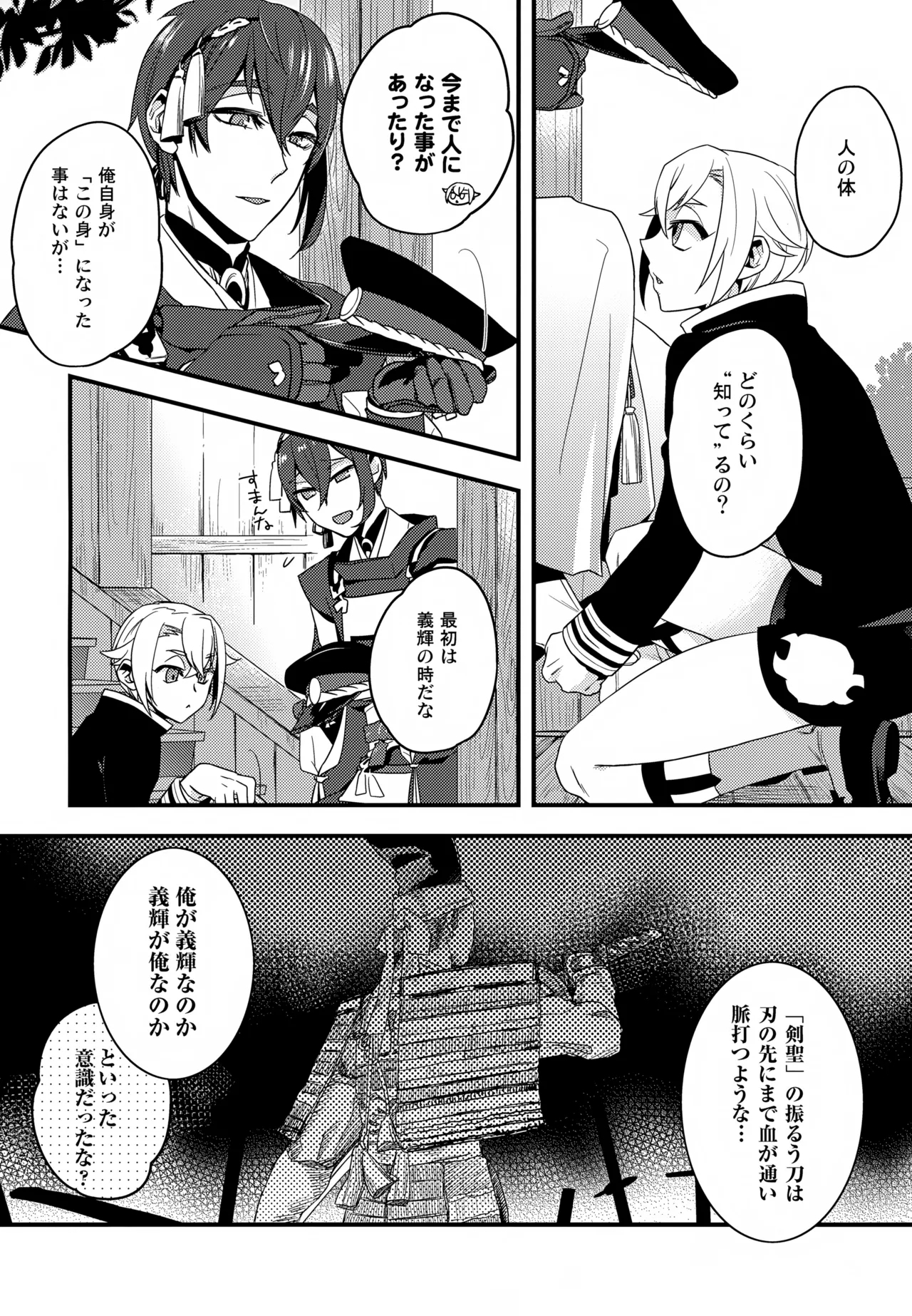Konomi no Hanashi - Page 7
