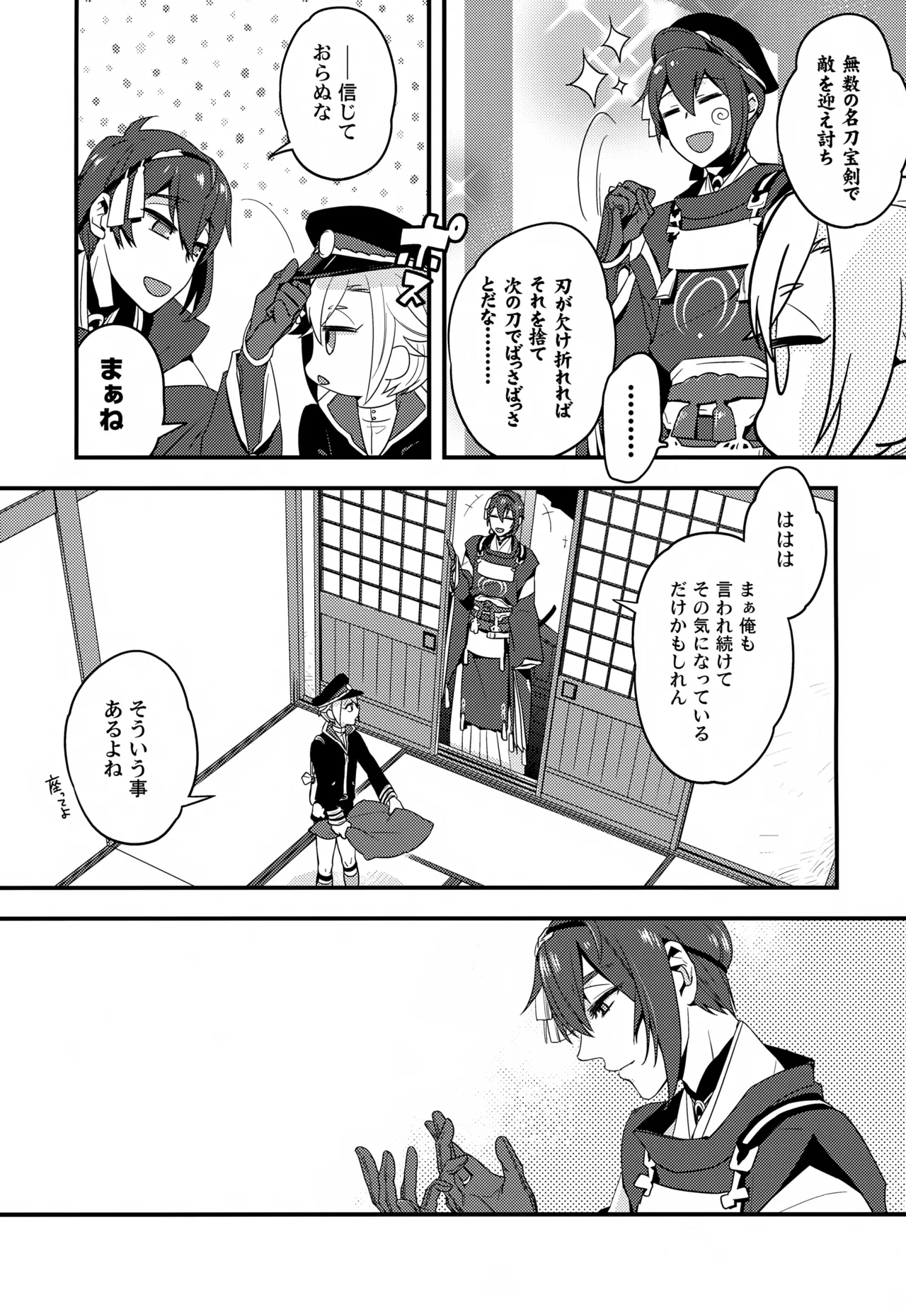 Konomi no Hanashi - Page 8