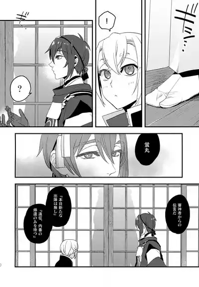 Konomi no Hanashi 9