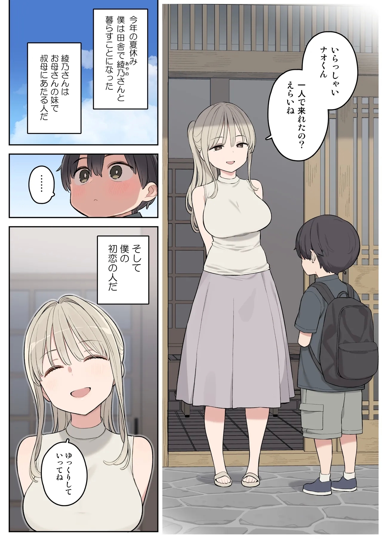 [ひぐま屋] 夏休みは田舎で綾乃さんに甘えたい。 - Hentaiaz.com - 2