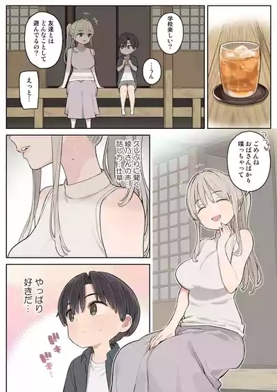 夏休みは田舎で綾乃さんに甘えたい。 3